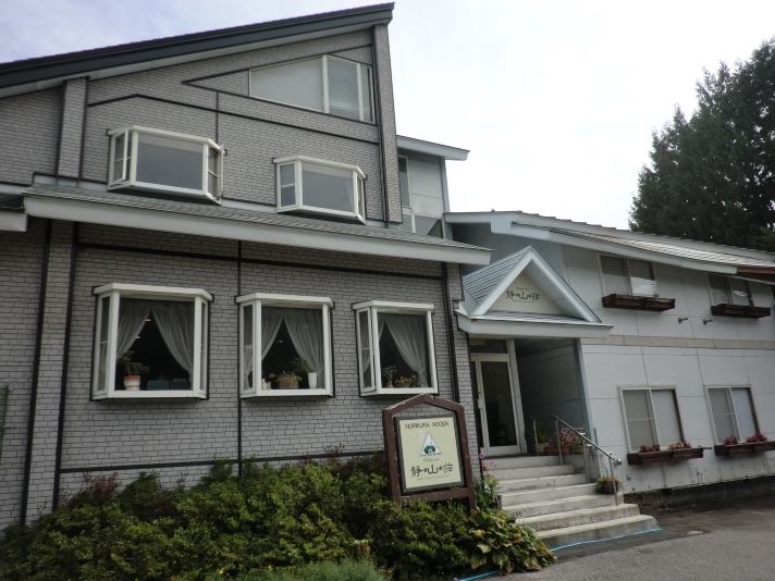 ビレッジイン静山荘の写真1