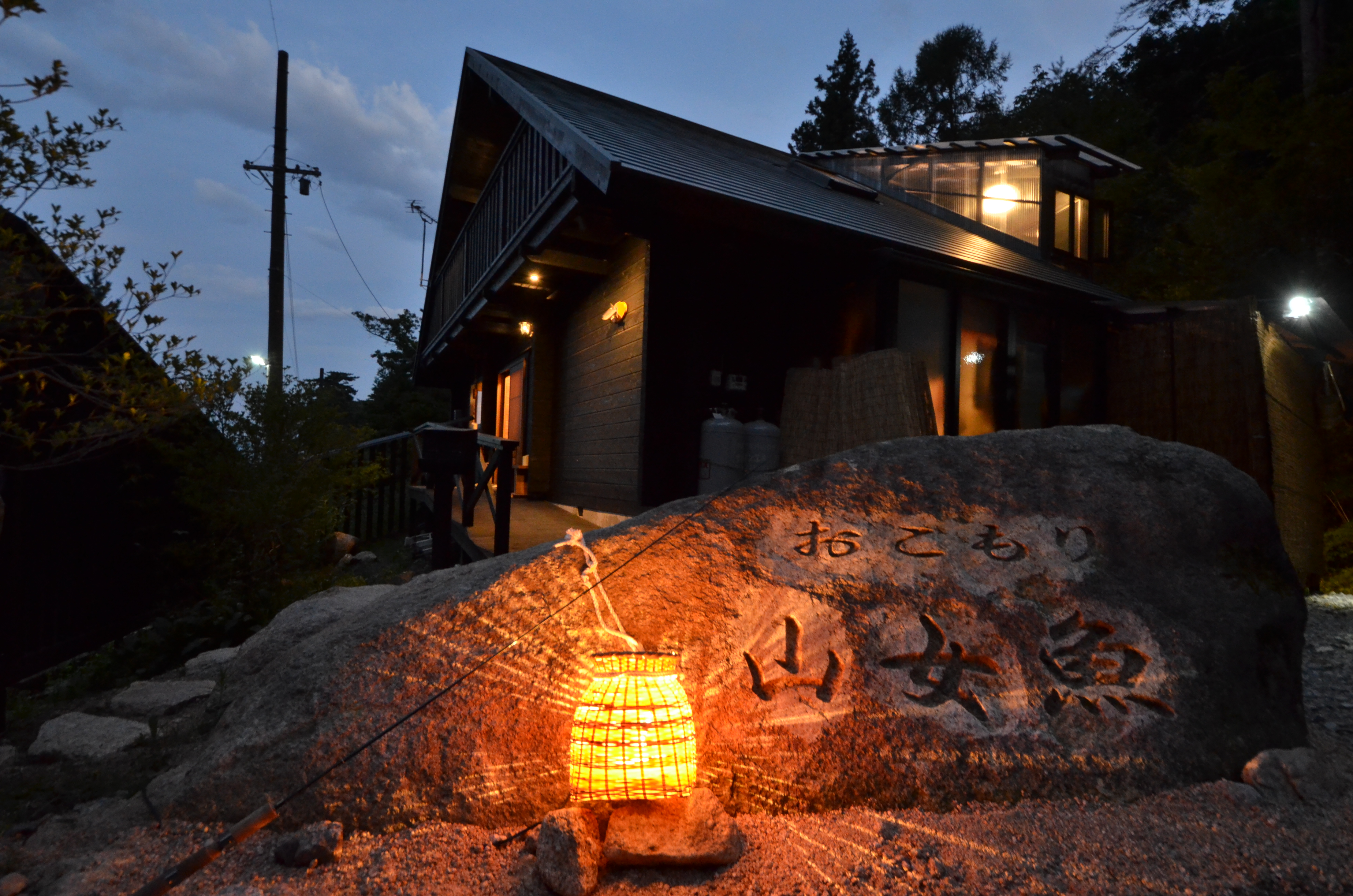 おこもり 山女魚の写真1