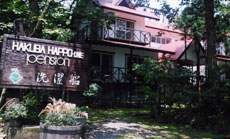 ペンション 洗濯船の写真1