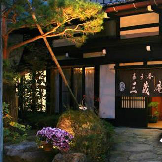 湯う香 三蔵庵の写真1