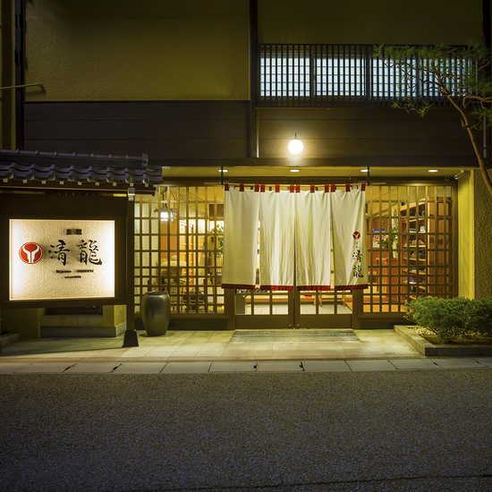 飛騨牛専門 旅館清龍の写真1