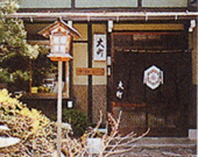 大町旅館の写真1