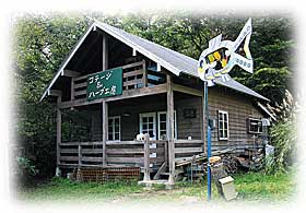 飛騨絵本美術館ポレポレハウスコテージの写真1