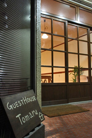 飛騨高山ゲストハウスとまるの写真1