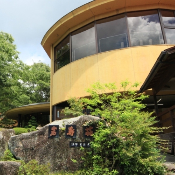 岩寿温泉旅館 岩寿荘の写真1