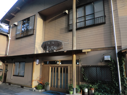 民宿よしだやの写真1