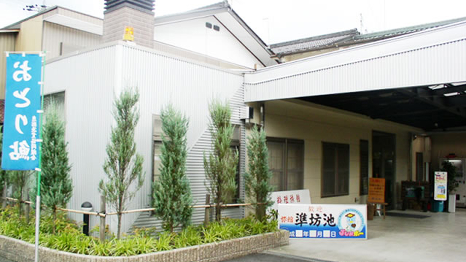 料理旅館 準坊池の写真1