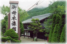 御母衣旅館の写真1