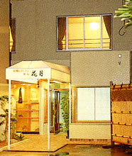 花月旅館<静岡県>の写真1