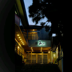 割烹旅館西山の写真1