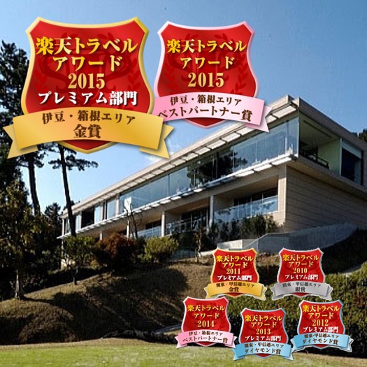 熱海倶楽部 迎賓館の写真1