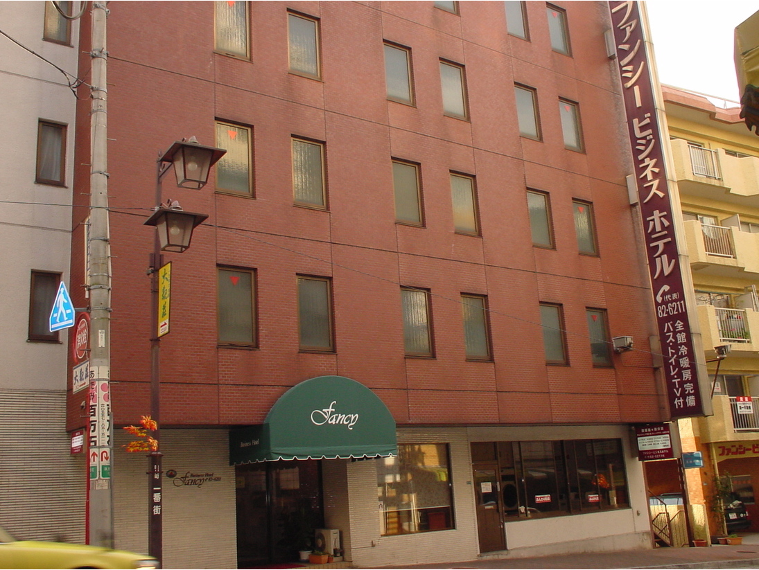 ファンシービジネスホテルの写真1