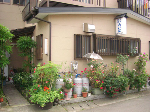 民宿 あいばの写真1