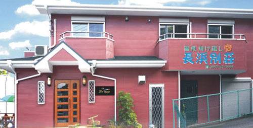 長浜別荘の写真1