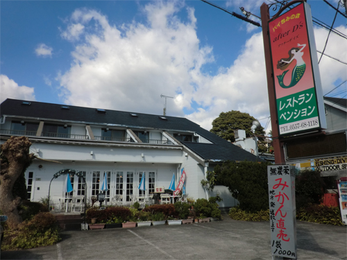 ペンションアフターデイズの写真1