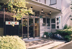 伊東温泉 翠方園の写真1