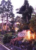 伊豆高原 ペンション・ノエルの写真1