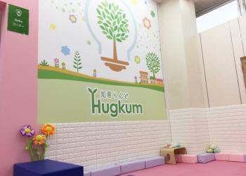 知育らんど Hugkum(大分店)の写真1