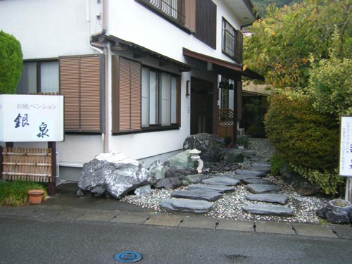 和風ペンション 銀泉の写真1