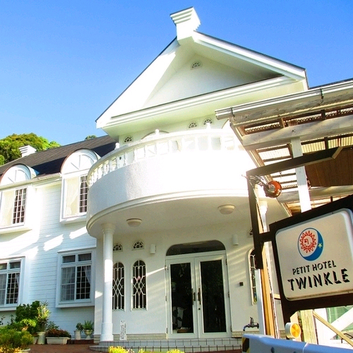 プチホテル トゥインクルの写真1