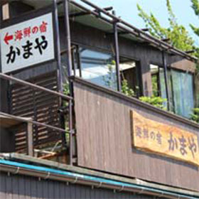 海鮮の宿 かまや<静岡県>の写真1