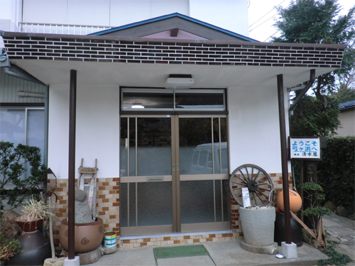 温泉民宿 清水屋の写真1