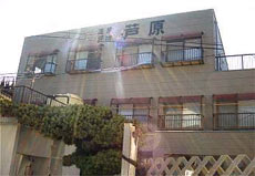 民宿 芦原の写真1