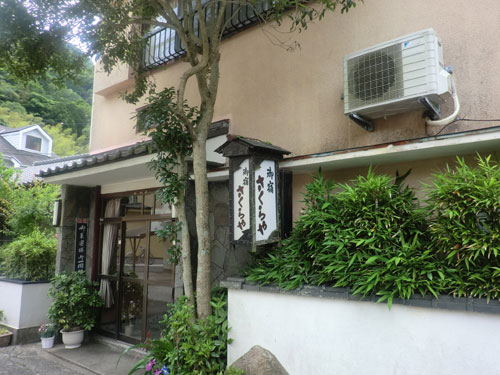 蓮台寺温泉 御宿さくらやの写真1