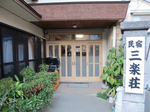 雲見温泉 民宿 三楽荘の写真1