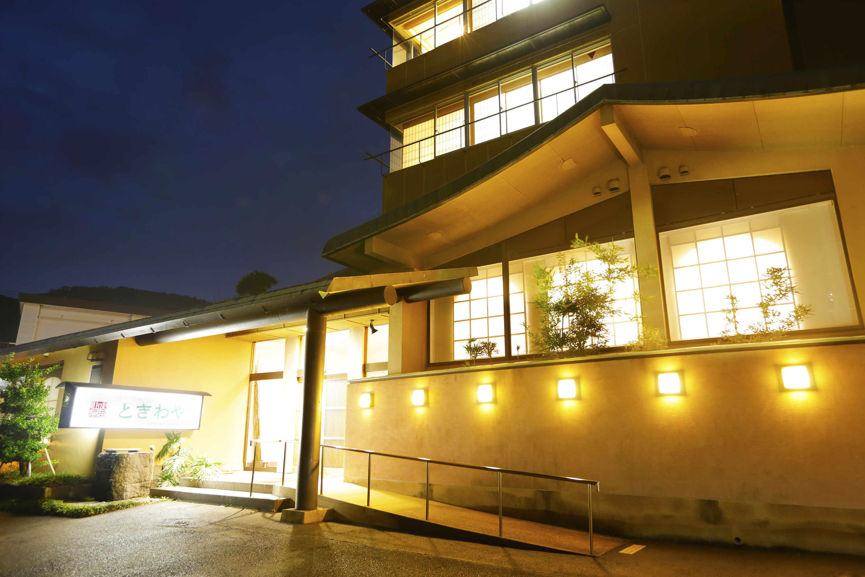 戸田温泉 ときわやの写真1