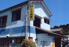 民宿 しらね荘の写真1