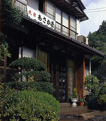 土肥温泉 民宿あさか荘の写真1