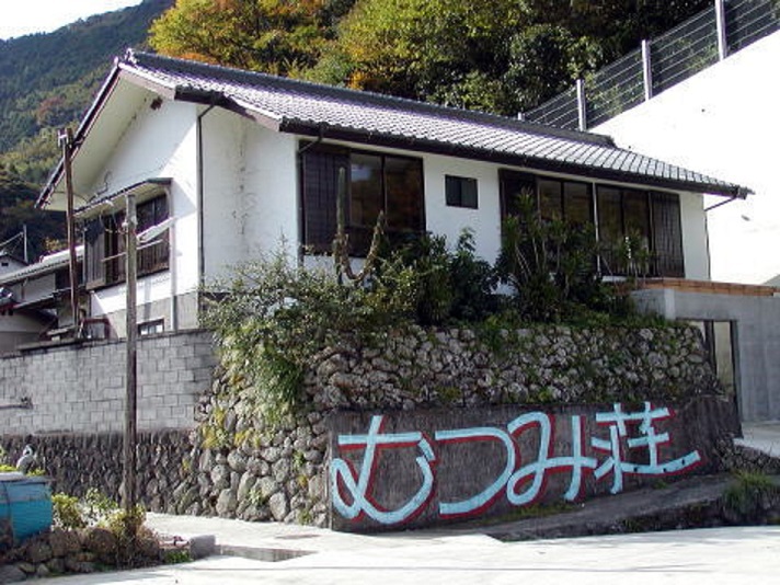 石部温泉 むつみ荘の写真1