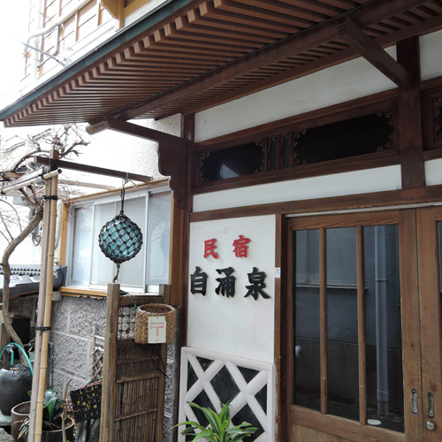 雲見温泉 民宿 自涌泉の写真1