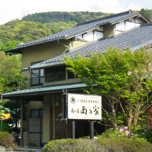 小土肥温泉 民宿西乃家の写真1