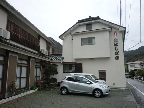 温泉民宿はしば荘の写真1