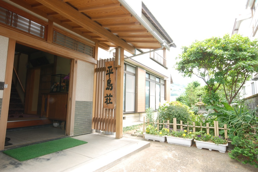 温泉民宿 平島荘の写真1