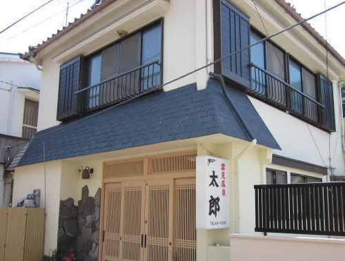 網元温泉民宿 太郎の写真1