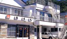 温泉民宿 海晃丸の写真1