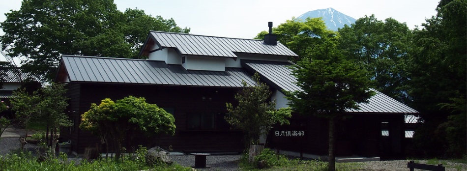富士山 日月倶楽部の写真1
