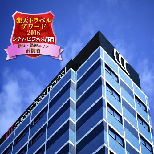 ココチホテル沼津の写真1