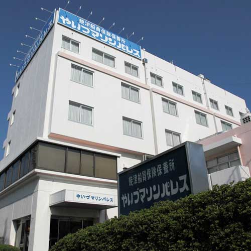 焼津船員保険保養所 やいづマリンパレスの写真1