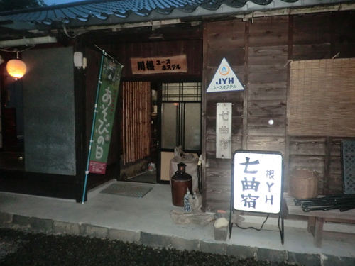 川根七曲宿ユースホステルの写真1
