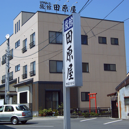 田原屋旅館の写真1