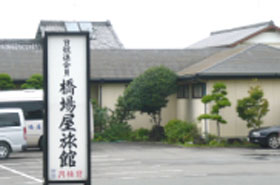 橋場屋旅館の写真1