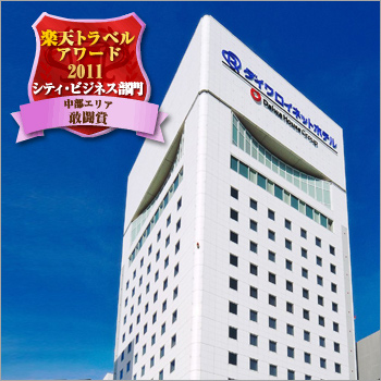 ダイワロイネットホテル名古屋新幹線口の写真1