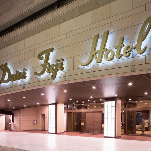 第二富士ホテル名古屋の写真1