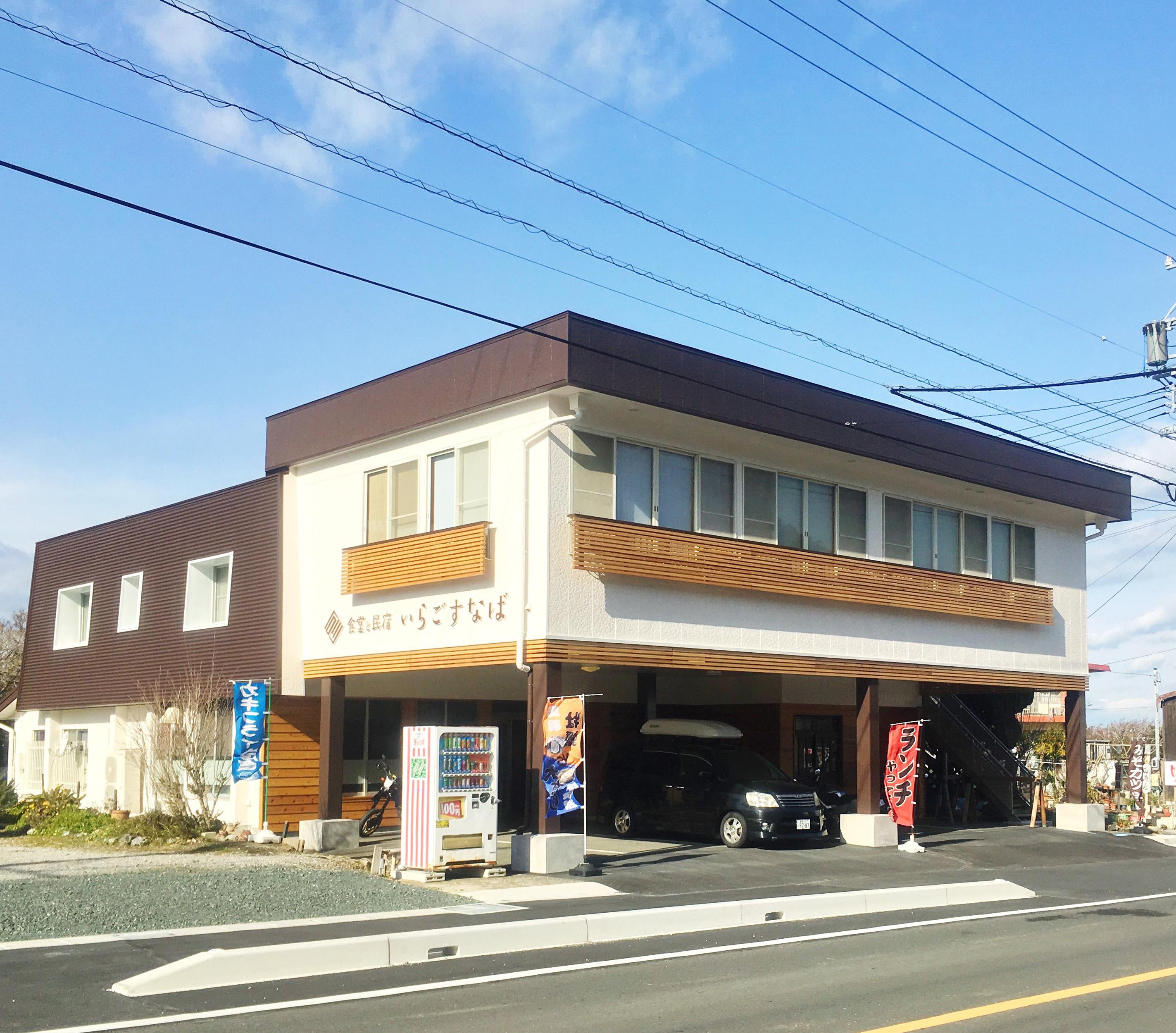 食堂と民宿 いらごすなばの写真1