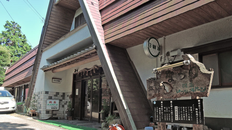 ナツメ別館の写真1