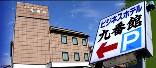 ビジネスホテル九番館の写真1